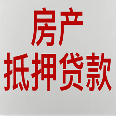 巴马房产抵押贷款哪家好?