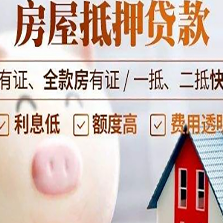 巴马房产抵押贷款怎么办理?