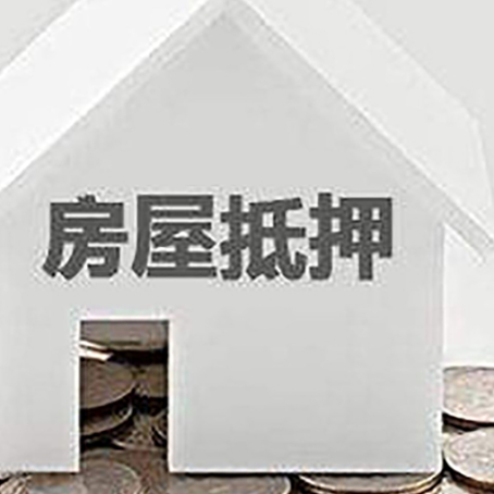 巴马房子抵押贷款需要什么条件